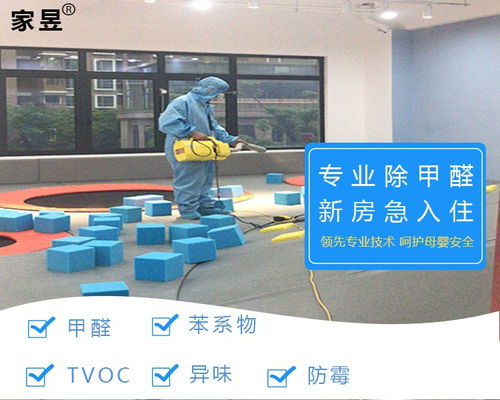 靜安、普陀、虹口區專業除甲醛服務 新房新車異味治理與餐飲空氣管理一體化解決方案